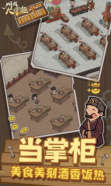 叫我大掌柜图片5