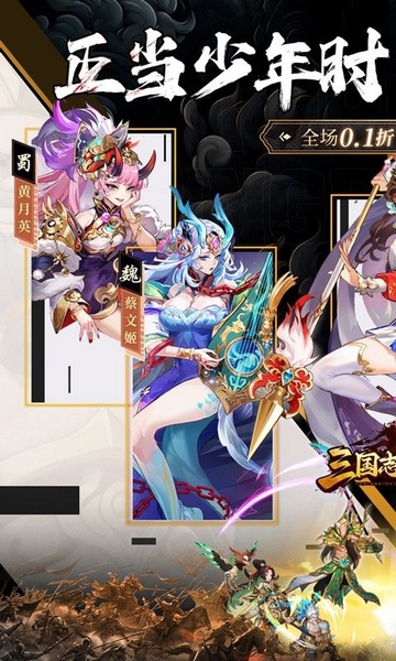 三国志战歌0.1折远征三国图片1