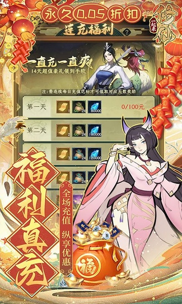 一起来修仙0.05折图片4