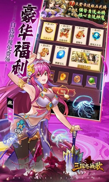 三国志战歌0.1折远征三国图片3