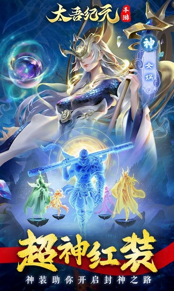 太吾纪元0.1折极速版图片3