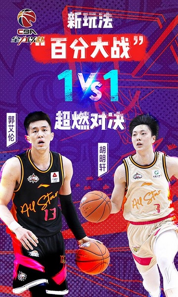 中职篮：全力以赴折扣版图片3