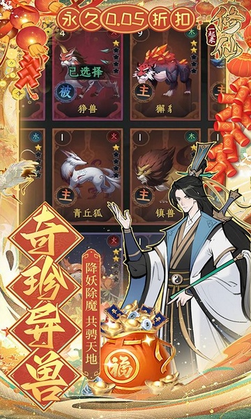 一起来修仙0.05折图片5