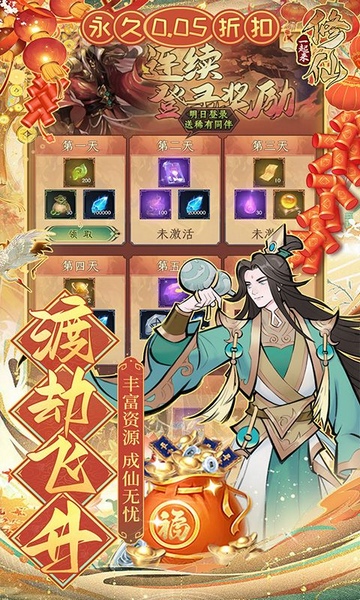 一起来修仙0.05折图片2