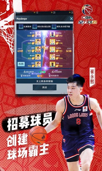中职篮：全力以赴折扣版图片2