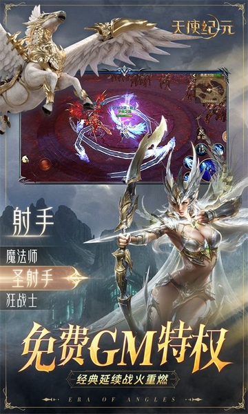 天使纪元首款0.05折奇迹图片5