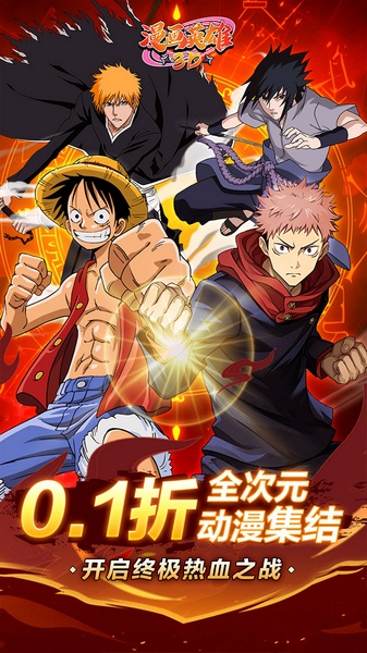 漫画英雄3D死神vs火影0.1折图片2