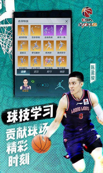 中职篮：全力以赴折扣版图片1