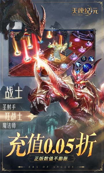 天使纪元首款0.05折奇迹图片3