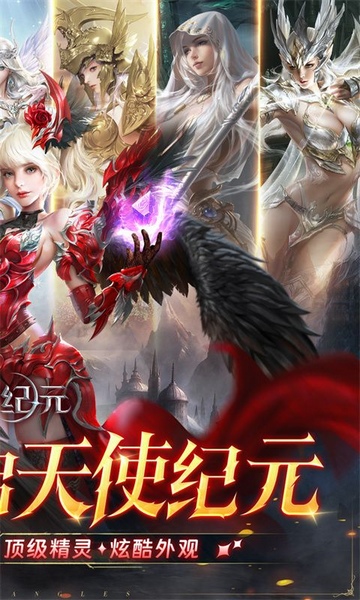 天使纪元首款0.05折奇迹图片2