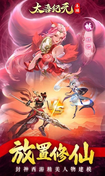 太吾纪元0.1折极速版图片5