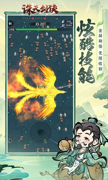 诛天剑侠0.1折修仙割草图片5