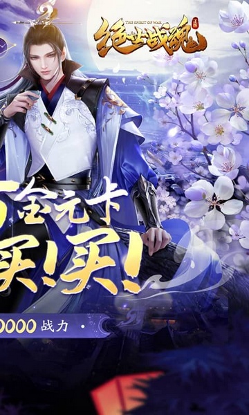绝世战魂：前传0.05折再续前缘图片2