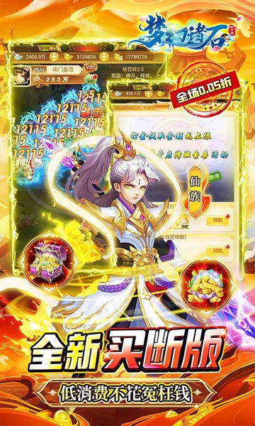 梦幻诸石官方版0.05折买断无限版图片5