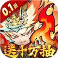 西游冒险0.1折国潮西游