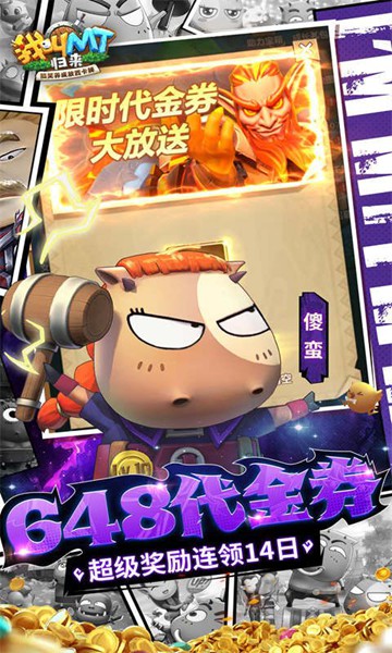 我叫MT：归来保真0.05折福利版图片2