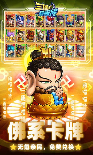 三国喵喵传0.1折免费买断图片3