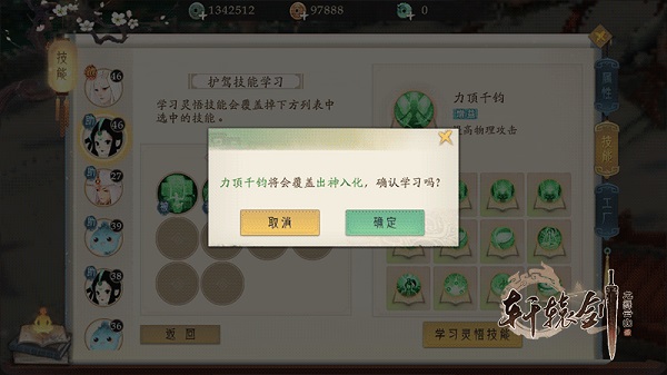 轩辕剑龙舞云山0.1折版宠物技能