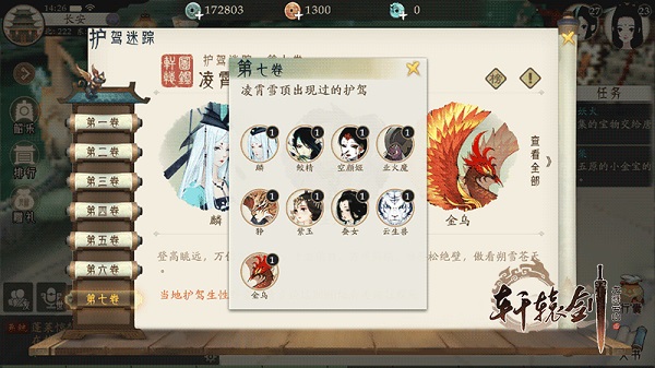 轩辕剑龙舞云山0.1折版护驾迷踪