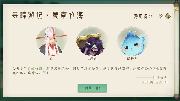 轩辕剑龙舞云山0.1折寻踪游记
