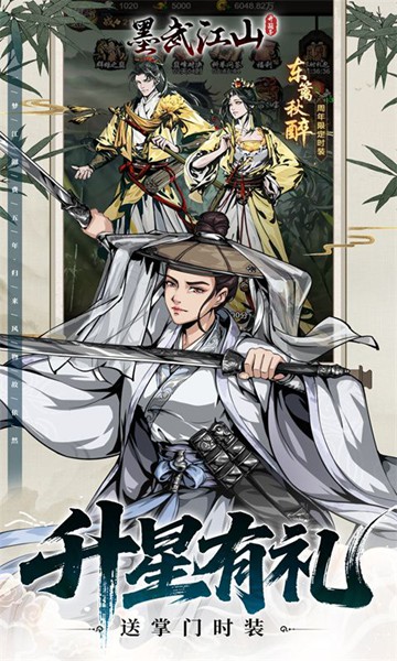 墨武江山1折免费版图片3