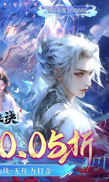 封灵诀0.05十倍返利免单图片2