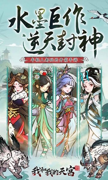 我和我的天宫0.05折仙兽伴行图片1