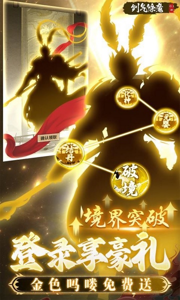 剑气除魔0.1折送金吗喽图片5