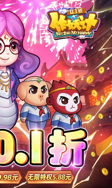 作妖计0.1折送伏羲图片1