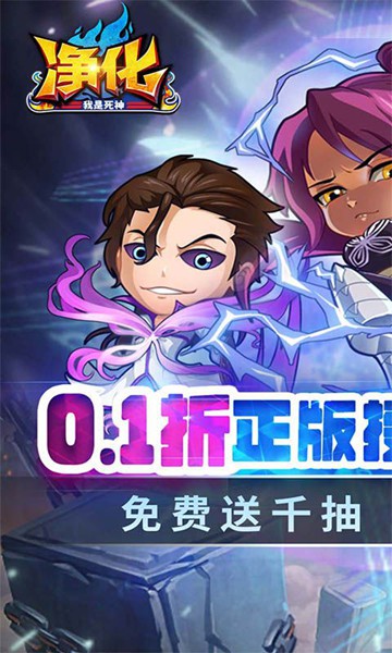 净化0.1折送千抽图片1