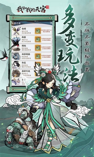我和我的天宫0.05折仙兽伴行图片2