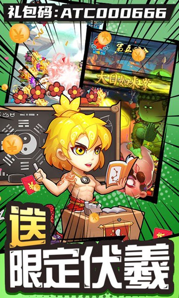 作妖计0.1折送伏羲图片2