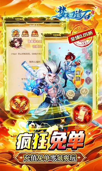 梦幻诸石官方版0.05折买断无限版图片2