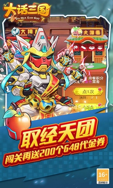大话三国免费买断版图片3