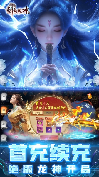 剑舞乾坤0.05返代金券版图片3