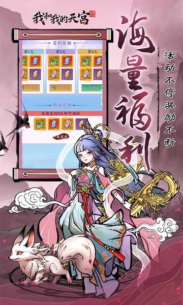 我和我的天宫0.05折仙兽伴行图片3