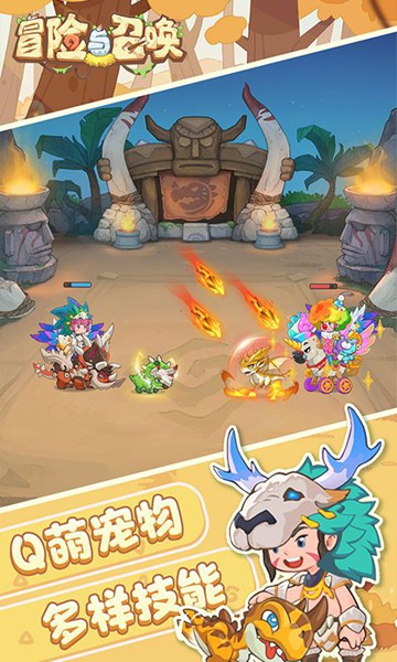 冒险与召唤0.05折勇闯石器时代图片5