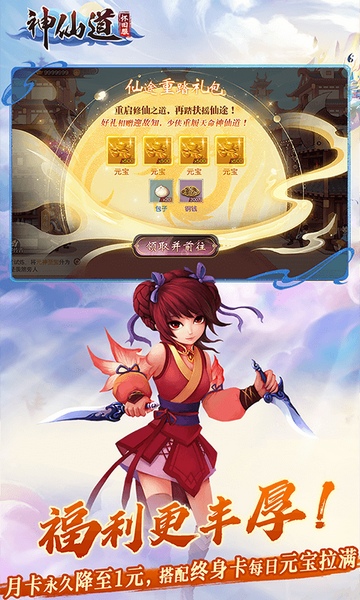 神仙道高清重制版怀旧服图片4