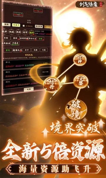剑气除魔0.1折送金吗喽图片2