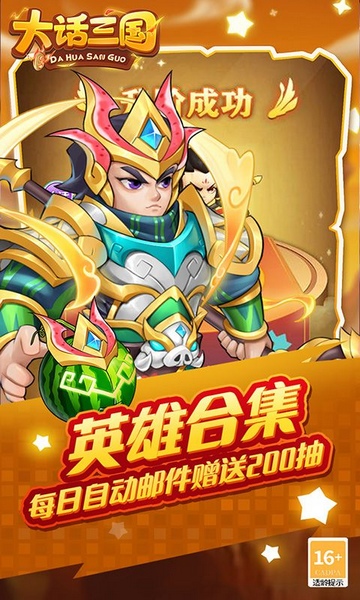 大话三国免费买断版图片5