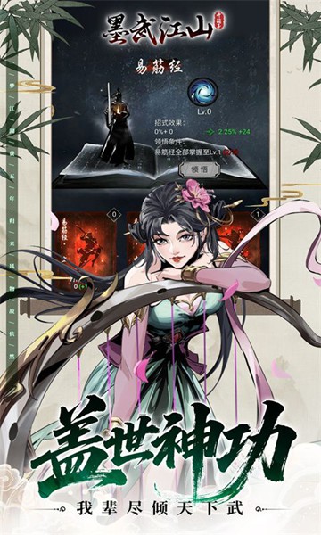 墨武江山1折免费版图片2
