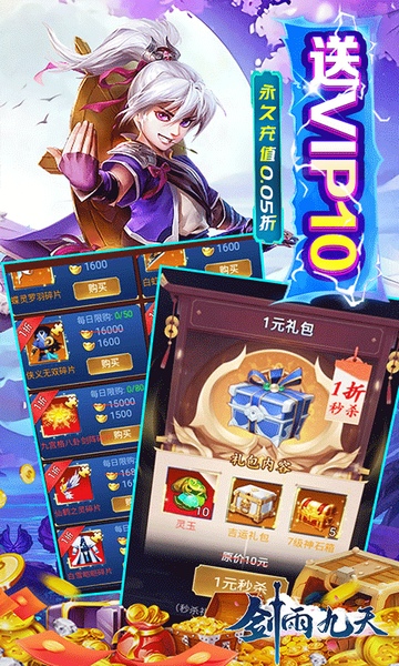 剑雨九天九州之主0.05折图片4