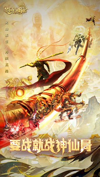 梦回西游记0.1折无双西游图片3