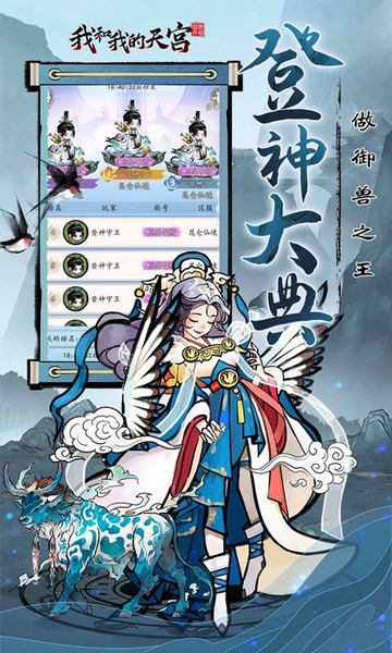 我和我的天宫0.05折仙兽伴行图片4