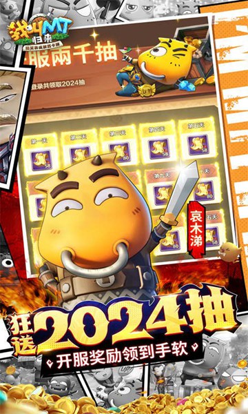 我叫MT：归来保真0.05折福利版图片3