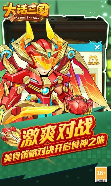 大话三国免费买断版图片4