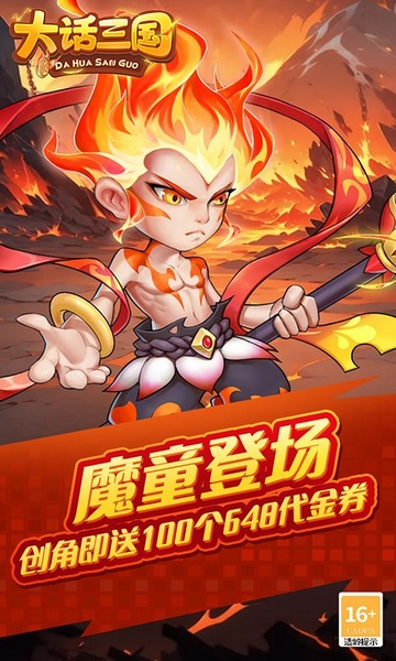 大话三国免费买断版图片2