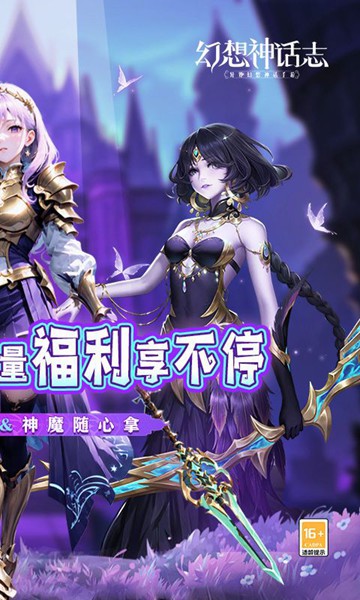 幻想神话志0.1折免费版图片1