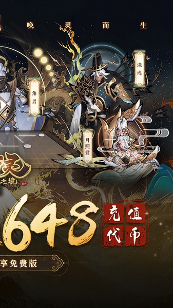 万灵山海之境1折天天648图片1