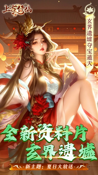 上古修仙0.1折玄域夺宝图片1